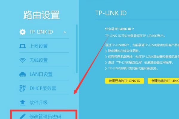 tp link路由器192.168.0.1登录入口怎么修改密码？